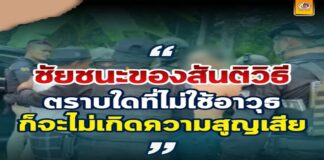 ชมคลิป!! การปฏิบัติของเจ้าหน้าที่ในการเจรจาเกลี้ยกล่อม โดยเชิญผู้นำศาสนา ผู้นำท้องที่ ผู้นำท้องถิ่น รวมถึงเครือญาติของผู้ต้องสงสัย เข้าช่วยเหลือในการเจรจาเกลี้ยกล่อม นายรออีซะ แวอาแซ จนยอมออกมามอบตัว ซึ่งถือเป็นชัยชนะของสันติวิธี ตราบใดที่ไม่ใช้อาวุธ ก็จะไม่เกิดความสูญเสีย