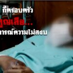 ชมคลิป เสียงจากประชาชน “อีกกี่ชีวิต กี่ครอบครัว” ที่ต้องสูญเสีย จากการกระทำของผู้ไม่หวังดี ที่สร้างสถานณ์ความไม่สงบในพื้นที่จังหวัดชายแดนภาคใต้