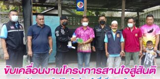 กองสานใจสู่สันติ ศูนย์สันติวิธี จัดกิจกรรมขับเคลื่อนงานโครงการสานใจสู่สันติ ศูนย์ประชาชนพันธุ์ดีระดับตำบล ในพื้นที่ จ.นราธิวาส