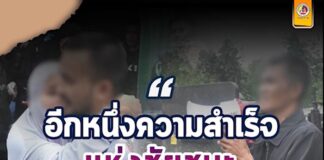“อีกหนึ่งความสำเร็จแห่งชัยชนะของสันติวิธี”