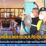 ตรวจเยี่ยม ฉก.ทพ.44 และ ชคต.ไม้แก่น เพื่อมอบนโยบายการปฏิบัติงาน ไปสู่การแก้ปัญหาในพื้นที่