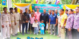 ส่งมอบบ้านพักอาศัยให้กับประชาชนผู้มีฐานะยากจนและมีจิตอาสาช่วยเหลือชุมชน ยกระดับคุณภาพชีวิตและความเป็นอยู่ที่ดีขึ้น