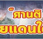 ป้ายหน้าศูนย์ 728x137px