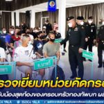 ตรวจเยี่ยมหน่วยคัดกรอง และต้อนรับน้องสุดท้องของครอบครัวกองทัพบก ผลัดที่ 2/65 ย้ำ!! นโยบายและแนวทางการฝึกให้ผู้ฝึก ครูฝึก และผู้ช่วยครูฝึก ปฏิบัติตามอย่างเคร่งครัด