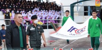 แม่ทัพภาคที่ 4 เปิดการ แข่งขันฟุตบอลลีก โรงเรียนเอกชนสอนศาสนา ( IFC SONGKHLA LEAGUE 2022 ) ส่งเสริมให้เยาวชนเล่นกีฬา และห่างไกลจากยาเสพติด