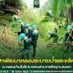 จิตอาสาพัฒนาคลองระบายน้ำและขจัดวัชพืช ณ คลองบ้านในไร่ ต.คอหงส์ อ.หาดใหญ่ จ.สงขลา