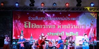 เเม่ทัพภาคที่ 4 นำกำลังพลและครอบครัวค่ายสิรินธร ร่วมงานประเพณีลอยกระทง สืบสานอนุรักษ์วัฒนธรรมไทย เชื่อมความสัมพันธ์ รัก สามัคคี