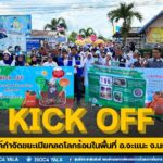 กิจกรรมรณรงค์กำจัดขยะเปียกลดโลกร้อนในพื้นที่ อำเภอจะแนะ จังหวัดนราธิวาส