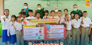 กิจกรรม “ครูช่วยสอน” หวังให้เยาวชนห่างไกลจากยาเสพติด