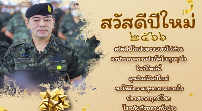 สวัสดีปีใหม่ 2566