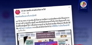 เตือน!! อย่าหลงเชื่อข่าวปลอม (Fake News) ลวงให้เชื่อ หลอกให้แชร์