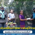 ติดตามขับเคลื่อนการเพาะพันธุ์ไก่กระดูกดำ ส่งเสริมอาชีพให้ประชาชนในพื้นที่