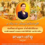 7 ธันวาคม วันคล้ายวันประสูติ สมเด็จพระเจ้าลูกเธอ เจ้าฟ้าพัชรกิติยาภา นเรนทิราเทพยวดี กรมหลวงราชสาริณีสิริพัชร มหาวัชรราชธิดา