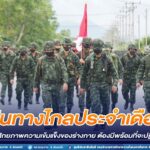 กองพลทหารราบที่ 15 นำกำลังพล เดินทางไกลประจำเดือน เสริมสร้างศักยภาพความเข้มแข็งของร่างกาย ต้องมีพร้อมที่จะปฏิบัติภารกิจของกองทัพบก ได้ในทุกเมื่อ