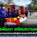 ทหารพัฒนา เตรียมความพร้อม ในการออกช่วยเหลือผู้ประสบอุทกภัยในพื้นที่