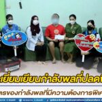 พบปะเยี่ยมเยียน “กำลังพลที่ปลดพิการ และบุตรของกำลังพลที่มีความต้องการพิเศษ” ด้วยความห่วงใย “เพราะเรา คือ ครอบครัวเดียวกัน”