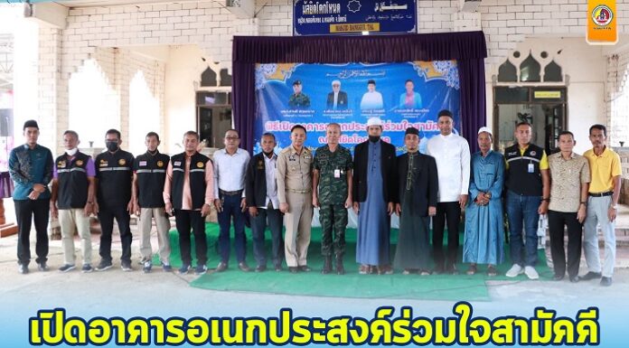 เปิด “อาคารอเนกประสงค์ร่วมใจสามัคคี” ที่เกิดจากความรัก ความสามัคคีของชาวบ้าน