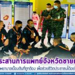 ศูนย์ประสานการแพทย์จังหวัดชายแดนใต้ อบรมปฐมพยาบาลเบื้องต้นที่ถูกต้อง เพื่อช่วยชีวิตประชาชนได้อย่างทันท่วงที