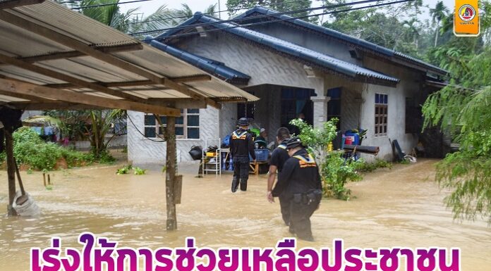 ทหารพราน เร่งให้การช่วยเหลือประชาชนที่ได้รับผลกระทบจากน้ำท่วมฉับพลัน ในพื้นที่ บ.ยีลาปัน ต.ตลิ่งชัน อ.บันนังสตา จ.ยะลา