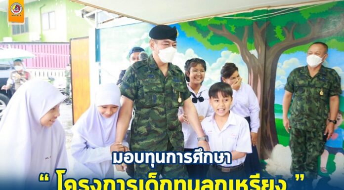 แม่ทัพภาคที่ 4 เป็นประธานกิจกรรมมอบทุนการศึกษา “โครงการเด็กทุนลูกเหรียง” ครั้งที่ 3 ปีการศึกษา 2565 แบ่งปันโอกาสให้เยาวชนที่ได้รับผลกระทบในพื้นที่ จชต.