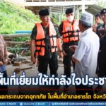 รองแม่ทัพภาคที่ 4 ลงพื้นที่เยี่ยมให้กำลังใจประชาชนที่ได้รับผลกระทบจากอุทกภัย ในพื้นที่อำเภอธารโต จังหวัดยะลา