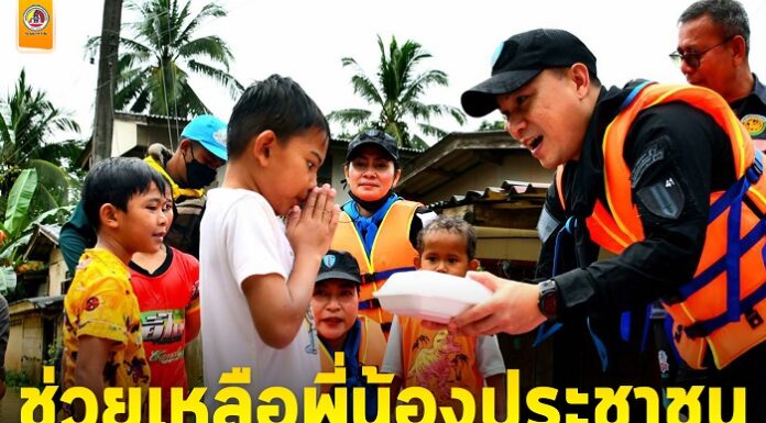 “ทหารพรานที่ 41 ร่วมกับหน่วยงานในพื้นที่ ช่วยเหลือพี่น้องประชาชนในตำบลอาซ่อง อำเภอรามัน ที่กำลังประสบอุทกภัย “