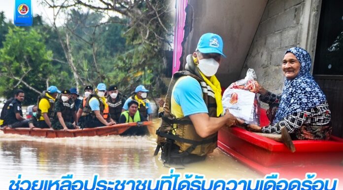 ลงพื้นที่ให้การช่วยเหลือประชาชนที่ได้รับความเดือดร้อนจากสถานการณ์อุทกภัยในพื้นที่ ต.ปะกาฮะรัง อ.เมือง จ.ปัตตานี พร้อมกำชับกำลังพลเร่งให้การช่วยเหลืออย่างเต็มที่ตลอด 24 ชั่วโมง