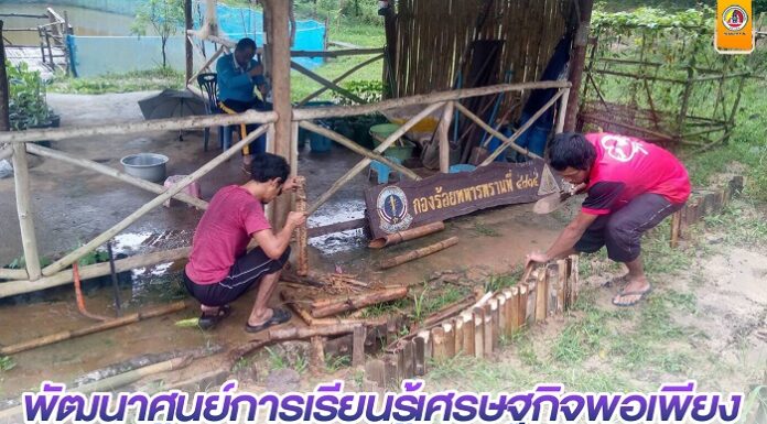 ทหารพราน 47 ร่วมใจพัฒนาศูนย์การเรียนรู้เศรษฐกิจพอเพียง ในศูนย์แรกรับชุมชนบำบัดแก้ไขปัญหายาเสพติด CBTX