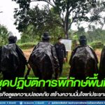 ชุดปฏิบัติการพิทักษ์พื้นที่ ทหารพราน 47 ปฏิบัติภารกิจดูแลความปลอดภัย สร้างความมั่นใจแก่ประชาชนในพื้นที่