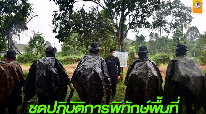 ชุดปฏิบัติการพิทักษ์พื้นที่ ทหารพราน 47 ปฏิบัติภารกิจดูแลความปลอดภัย สร้างความมั่นใจแก่ประชาชนในพื้นที่