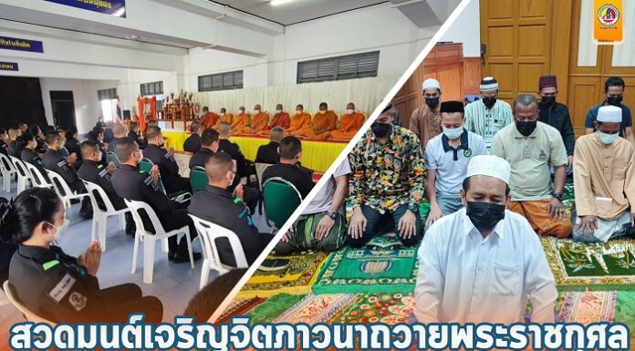 ”ทหารพราน” ร่วมใจ สวดมนต์เจริญจิตภาวนาถวายพระราชกุศลแด่ สมเด็จพระเจ้าลูกเธอ เจ้าฟ้าพัชรกิติยาภา นเรนทิราเทพยวดี กรมหลวงราชสาริณีสิริพัชร มหาวัชรราชธิดา ให้ทรงหายจากพระอาการประชวรในเร็ววัน