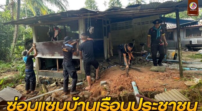 ทหารพรานที่ 49 ช่วยซ่อมแซมบ้านเรือนประชาชน ที่ได้รับความเสียหายจากอุทกภัย