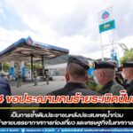 แม่ทัพภาคที่ 4 ขอประณามคนร้ายระเบิดปั๊มธารโต เป็นการซ้ำเติมประชาชนหลังประสบเหตุน้ำท่วม หวังทำลายบรรยากาศการท่องเที่ยว และเศรษฐกิจในเทศกาลปีใหม่