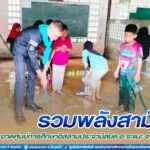รวมพลังสามัคคี ทำความสะอาดศูนย์การศึกษาอิสลามประจำมัสยิด อำเภอจะแนะ จังหวัดนราธิวาส