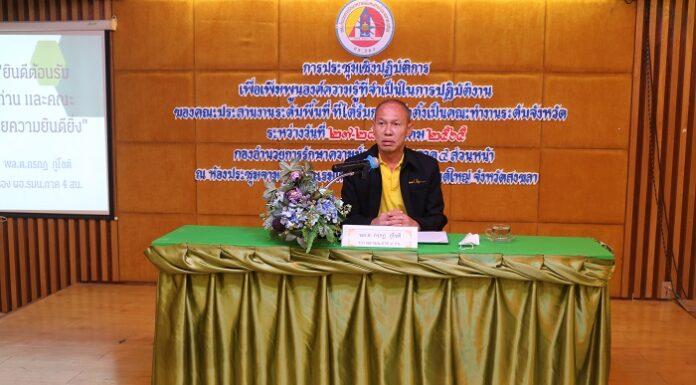 สำนักงานเลขานุการคณะประสานงานระดับพื้นที่ (สล.3) จัดการประชุมสัมมนาเชิงปฏิบัติการ เพื่อเพิ่มพูนองค์ความรู้ให้กับคณะประสานงานระดับพื้นที่