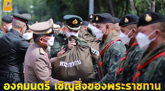 องคมนตรี เชิญสิ่งของพระราชทาน มอบแก่เจ้าหน้าที่ กำลังพล ที่ปฏิบัติหน้าที่ เพื่อรักษาความสงบเรียบร้อยแก่พี่น้องประชาชนในพื้นที่จังหวัดชายแดนภาคใต้