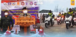 ฝ่ายความมั่นคง 4 อำเภอชายแดน บูรณาการร่วมปล่อยแถวระดมกวาดล้างอาชญากรรมและการอำนวยความสะดวกในด้านการจราจรในห้วงวันหยุดเทศกาลปีใหม่ 2566