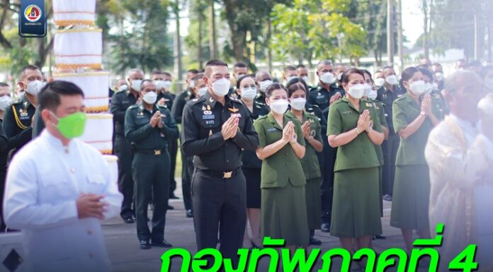 กองทัพภาคที่ 4 ประกอบพิธีถวายราชสักการะพระบรมรูป สมเด็จพระเจ้าตากสินมหาราช