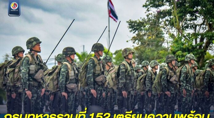 กรมทหารราบที่ 152 เตรียมความพร้อม “เปิดบ้านทหารราบ Open House”