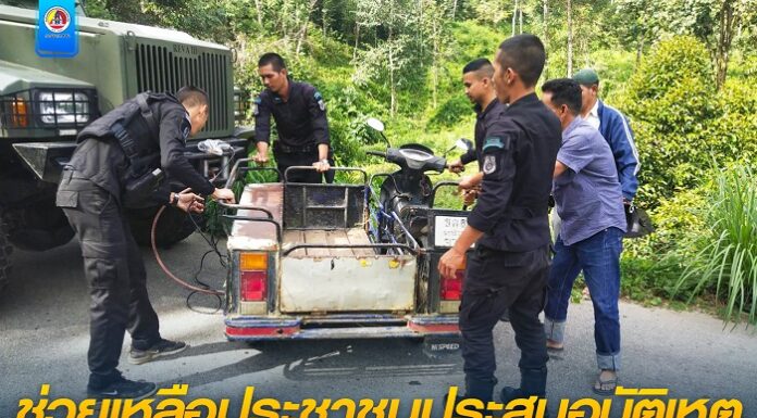 ทหารพราน 49 ได้รับแจ้งเหตุ ประชาชนประสบอุบัติเหตุ รถลงข้างทาง เร่งให้การช่วยเหลือโดยด่วน