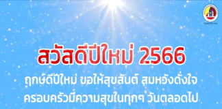อวยพรปีใหม่ จากใจเจ้าหน้าที่ทหารพรานหญิง ถึงประชาชน (ส่งท้ายปีเก่า 2565 ต้อนรับวันปีใหม่ 2566)