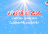 อวยพรปีใหม่ 2566 ส่งสุขปีใหม่จากใจเจ้าหน้าที่อาสารักษาดินแดน อำเภอเมือง จังหวัดยะลา ไปยังพี่น้องประชาชนทุกท่าน