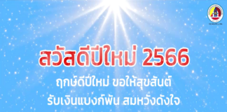 อวยพรปีใหม่ 2566 ส่งสุขปีใหม่จากใจเจ้าหน้าที่อาสารักษาดินแดน อำเภอเมือง จังหวัดยะลา ไปยังพี่น้องประชาชนทุกท่าน
