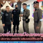 ตรวจเยี่ยมเขตเมืองเศรษฐกิจในพื้นที่ อ.หาดใหญ่ จ.สงขลา ประชาชน ปลอดภัย เฉลิมฉลองปีใหม่สุขใจ