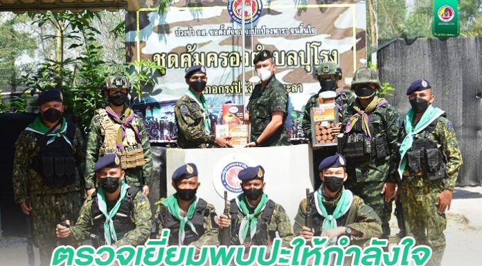 ตรวจเยี่ยมพบปะให้กำลังใจเจ้าหน้าที่ชุดคุ้มครองตำบล พร้อมมอบสิ่งของอุปโภคบริโภค ให้กับกำลังพล