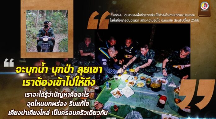 แม่ทัพภาคที่ 4 เดินสายลงพื้นที่ตรวจเยี่ยมให้กำลังใจเจ้าหน้าที่และประชาชนในพื้นที่อำเภอบันนังสตา จ.ยะลา สร้างความอุ่นใจ ปลอดภัย ต้อนรับปีใหม่ 2566