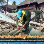 จิตอาสาพัฒนาฟื้นฟู ทำความสะอาด ช่วยเหลือบ้านเรือนของประชาชนที่ได้รับความเสียหายจากกระแสน้ำล้นจากพนังกั้นแม่น้ำโก-ลก จังหวัดนราธิวาส