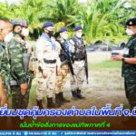ตรวจเยี่ยมชุดคุ้มครองตำบลในพื้นที่จังหวัดปัตตานี เน้นย้ำข้อสั่งการของแม่ทัพภาคที่ 4
