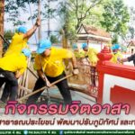 กิจกรรมจิตอาสาบำเพ็ญสาธารณประโยชน์ พัฒนาปรับภูมิทัศน์ ณ วัดเวฬุวัน อ.เมือง จ.ยะลา