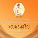 8 มกราคม วันคล้ายวันประสูติ สมเด็จพระเจ้าลูกเธอ เจ้าฟ้าสิริวัณณวรี นารีรัตนราชกัญญา